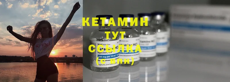 КЕТАМИН ketamine  Беломорск 